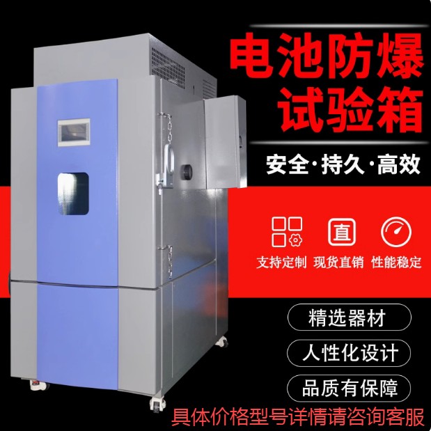 HY-08防爆高低温试验箱图片