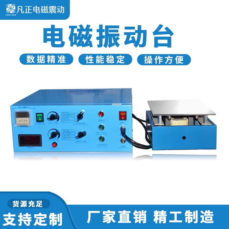 FZ-ZDT-01工频振动台图片