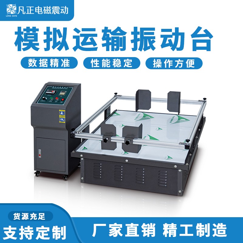 FZ-ZDT-02模拟汽车运输振动台图�?></a></div>    <span style=
