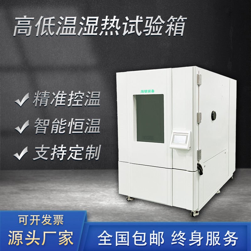 FZ-011高低温湿热试验箱图片