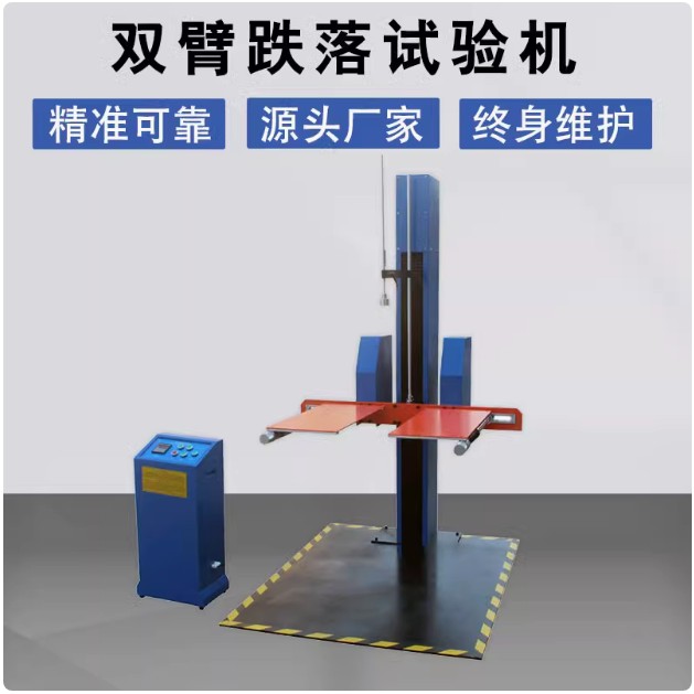 HY-23双臂跌落试验机图�?></a></div>    <span style=