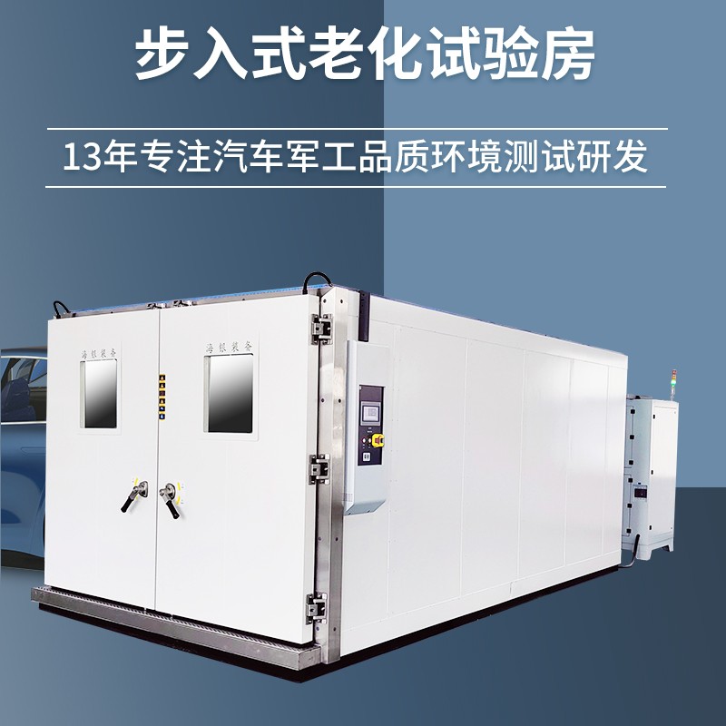 FZ-1000L步入式老化试验箱图�?></a></div>    <span style=