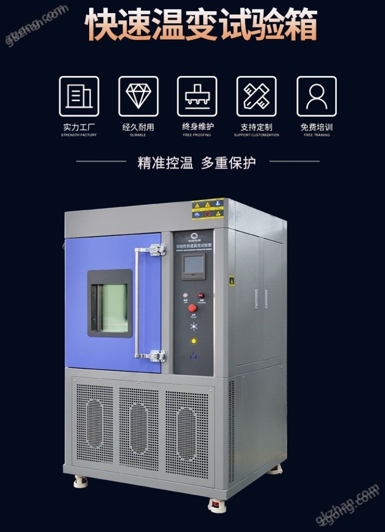 快速温变试验箱