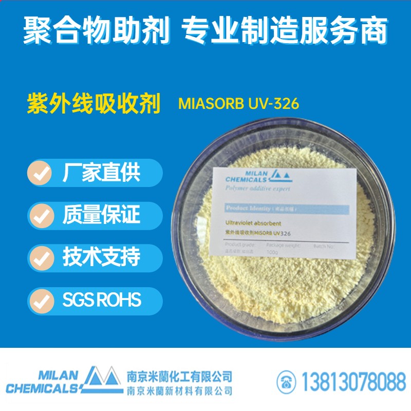 紫外线吸收剂UV-326图片