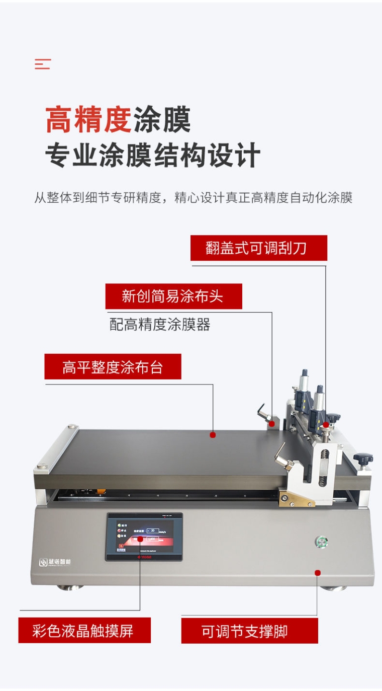 慧诺 TM3300 线棒刮刀加热真空吸附涂布机详情图2
