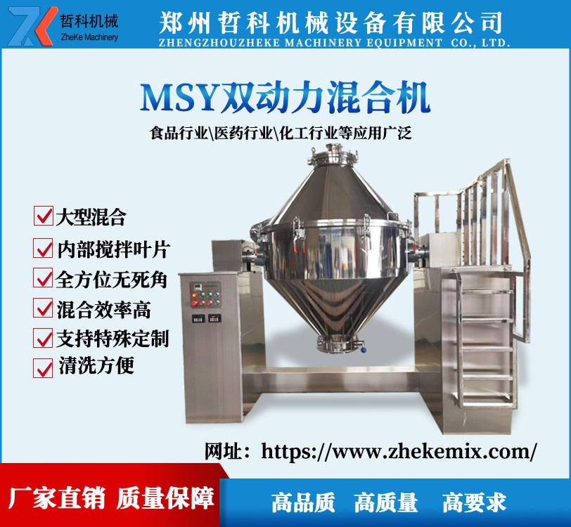 食品粉末双动力混合机图片