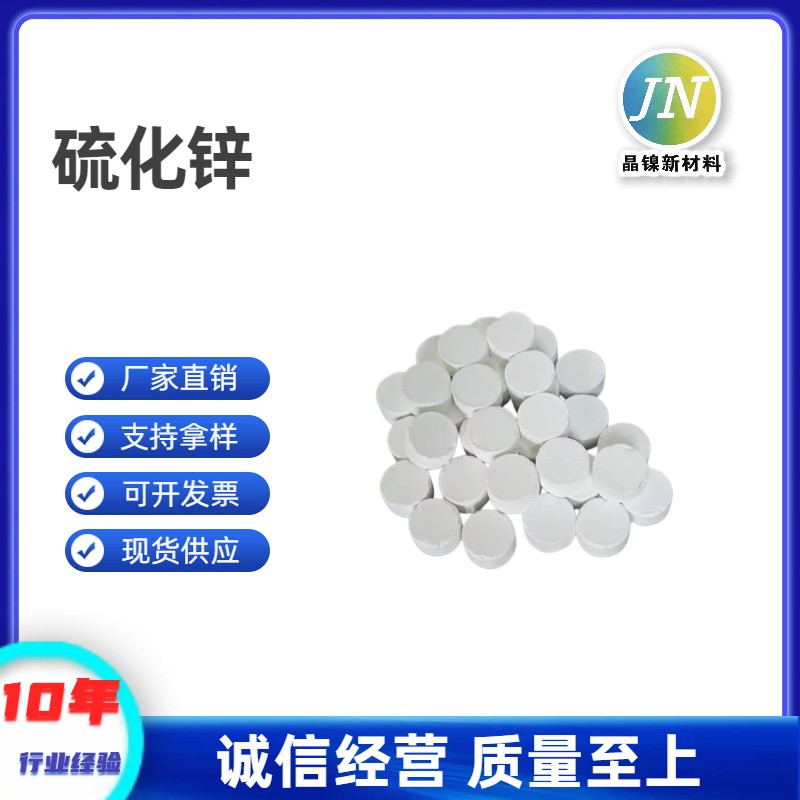 硫化锌图片