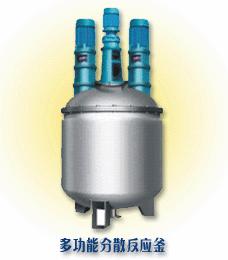 多功能分散反应釜图片