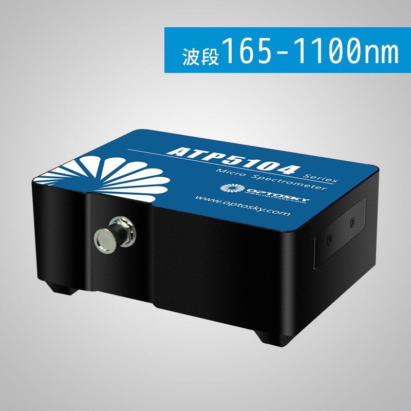 ATP5104-紫外增强高性能光纤光谱仪图�?></a></div>    <span style=