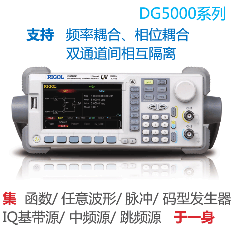 函数/任意波形发生器DG5072图片