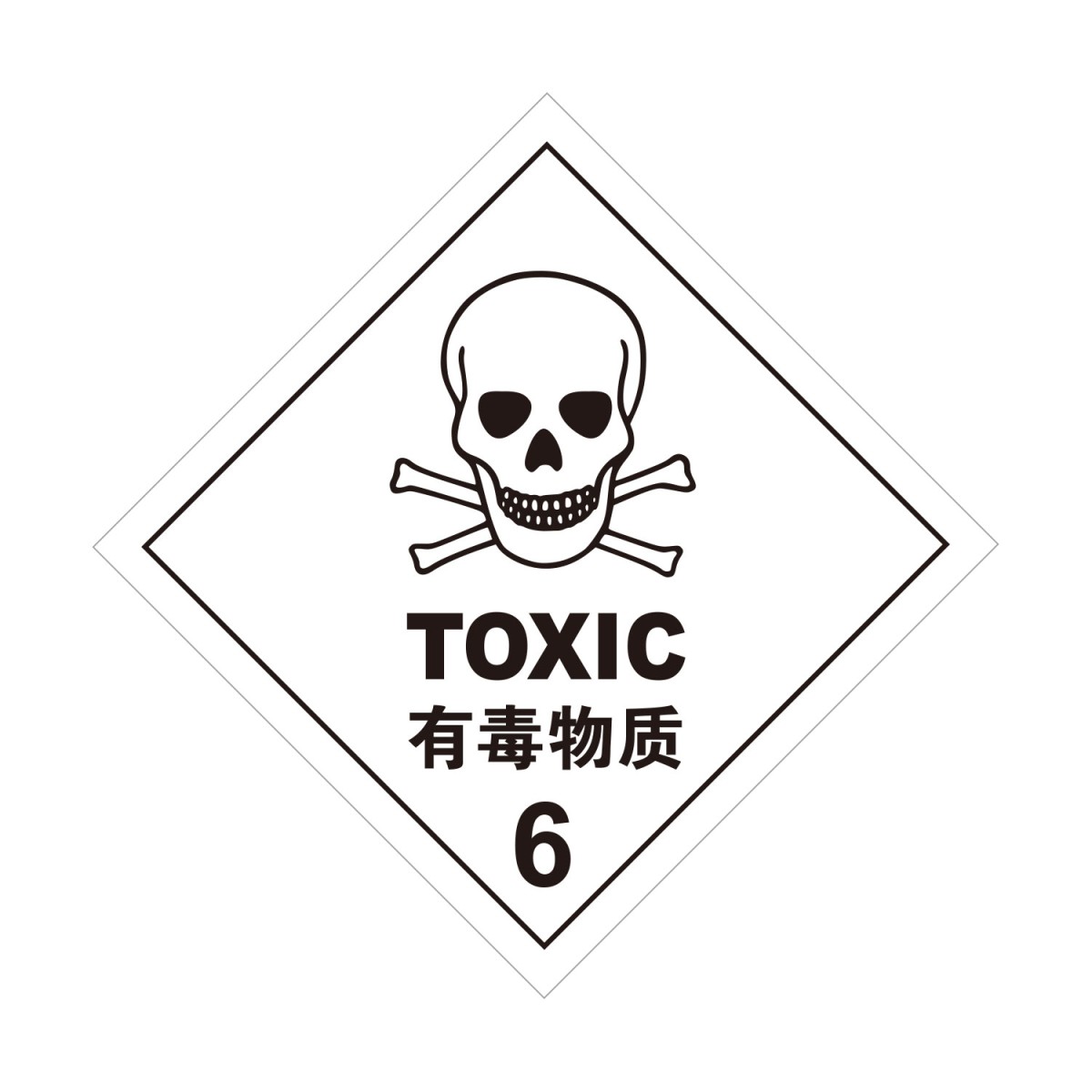 有毒物质化学品标签图?></a></div>    <span style=