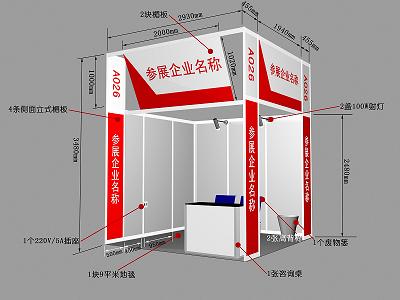 豪华展位2